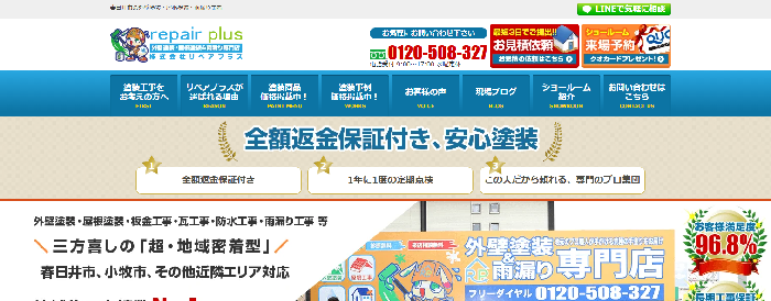株式会社リペアプラス