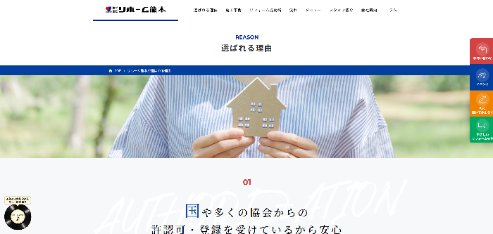 株式会社リホーム熊本