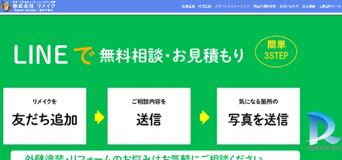 株式会社リメイク