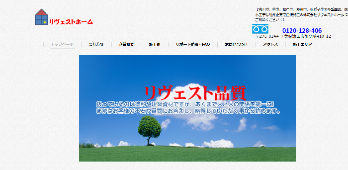 株式会社リヴェストホーム