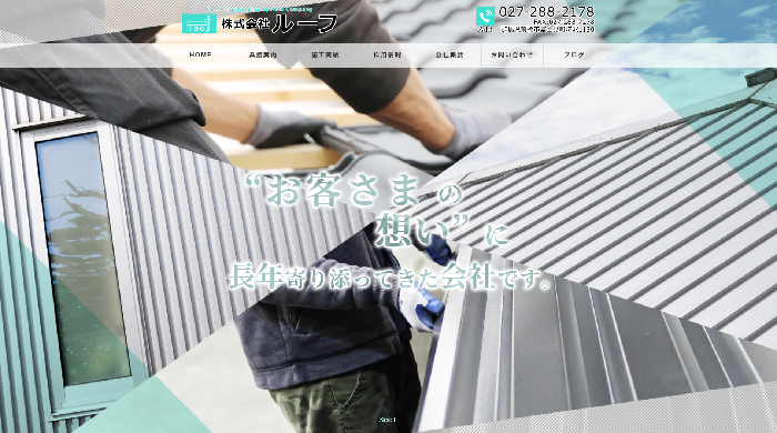 株式会社ルーフ
