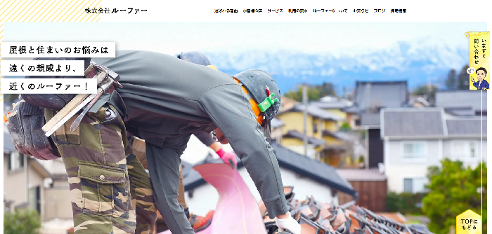 株式会社ルーファー