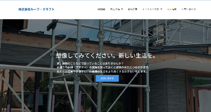 株式会社ルーフ・クラフト