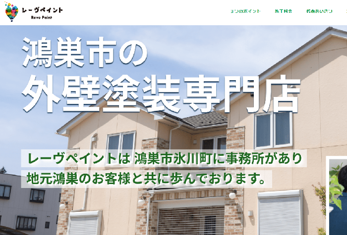 株式会社レーヴペイント