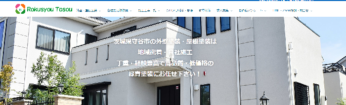 株式会社ロクショウトソウ（緑青塗装）