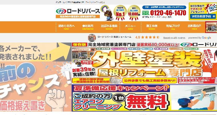 株式会社ロードリバース