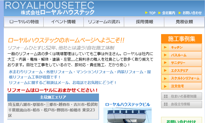 株式会社ローヤルハウステック