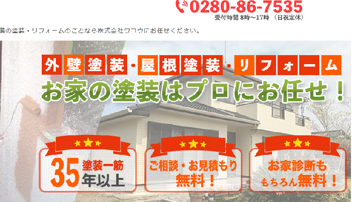 株式会社ワコウ