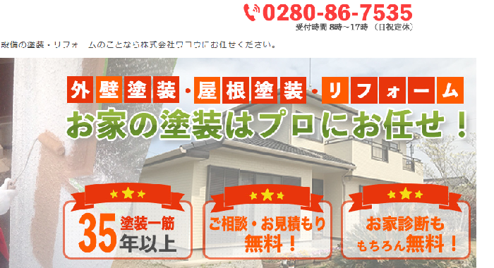 株式会社ワコウ