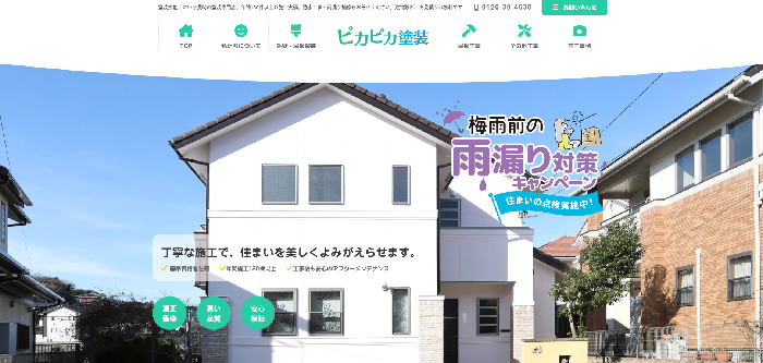 株式会社三和技研（ピカピカ塗装）