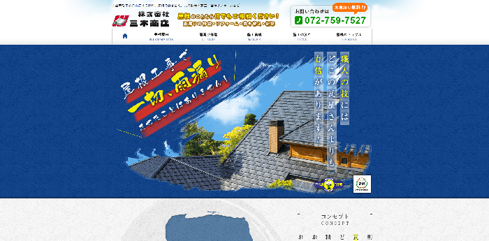 株式会社三木商店