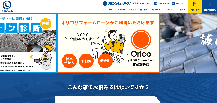 株式会社三洋住建