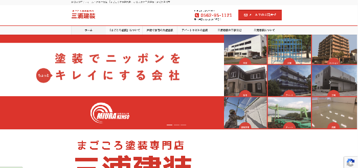 株式会社三浦建装