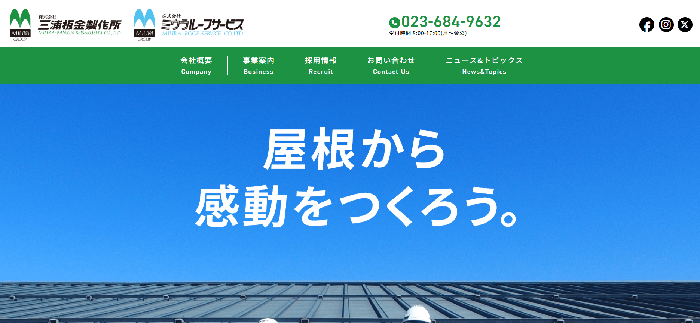 株式会社三浦板金製作所