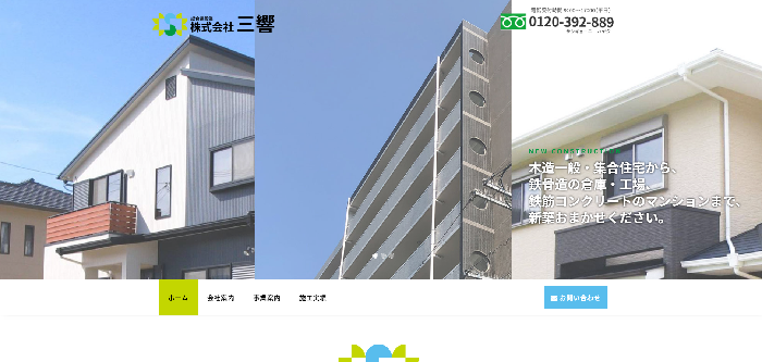 株式会社三響