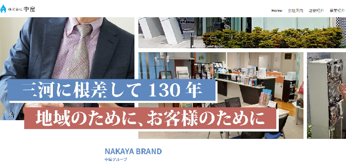 株式会社中屋