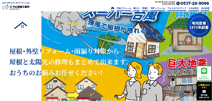 株式会社中山板金工業所