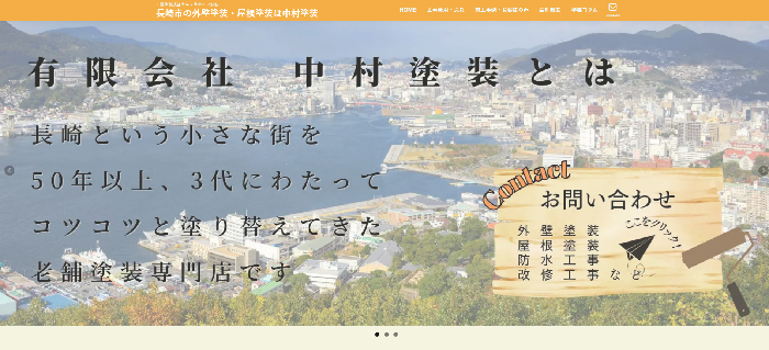 株式会社中村塗装