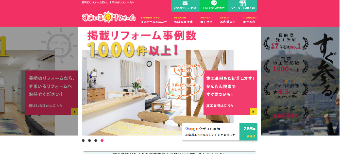 株式会社中村工務店（屋号：すまいるリフォーム）