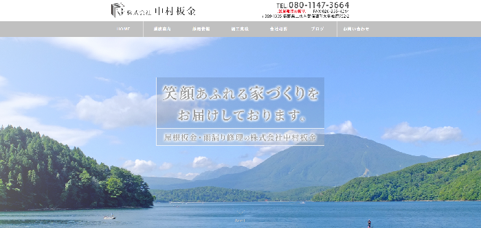 株式会社中村板金