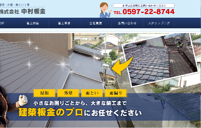 株式会社中村板金