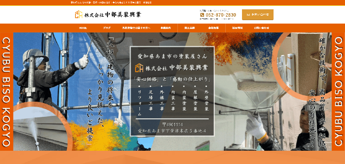 株式会社中部美装興業
