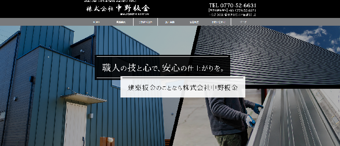 株式会社中野板金