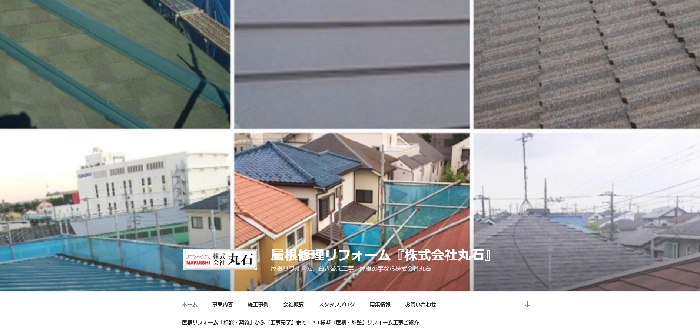 株式会社丸石