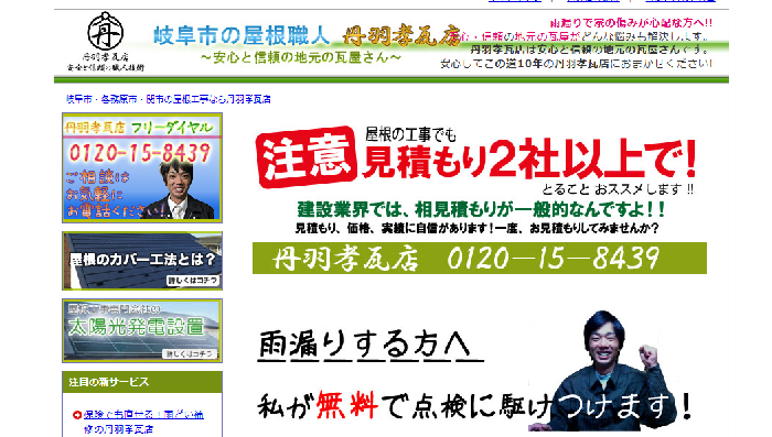 株式会社丹羽孝瓦店