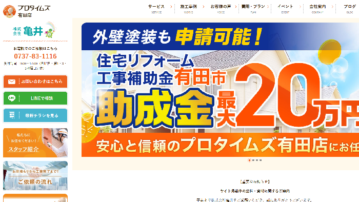 株式会社亀井（プロタイムズ有田店）