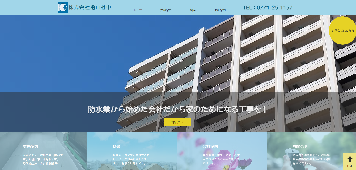 株式会社亀山社中