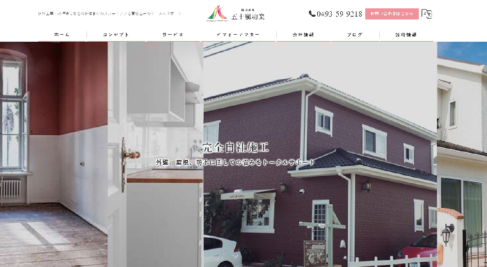 株式会社五十嵐功業