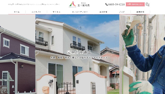 株式会社五十嵐功業