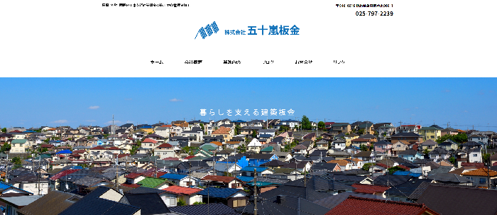 株式会社五十嵐板金