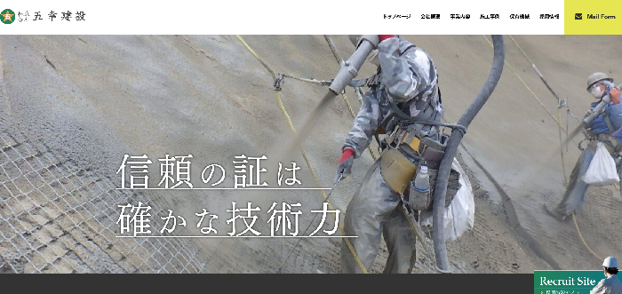 株式会社五幸建設