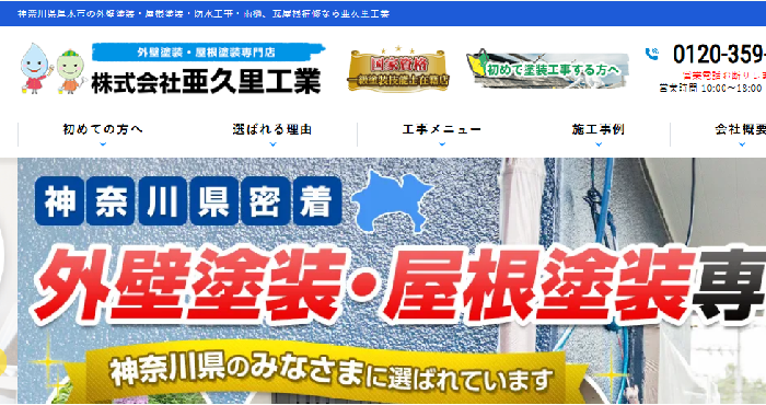 株式会社亜久里工業