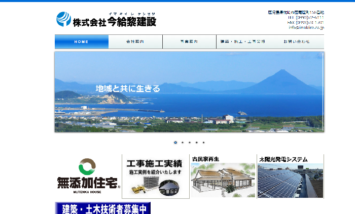 株式会社今給黎建設