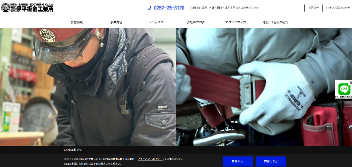 株式会社伊平板金工業所