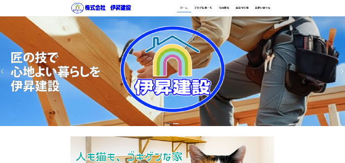 株式会社伊昇建設