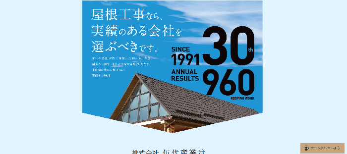 株式会社伍代産業