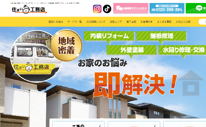 株式会社住まいる工務店