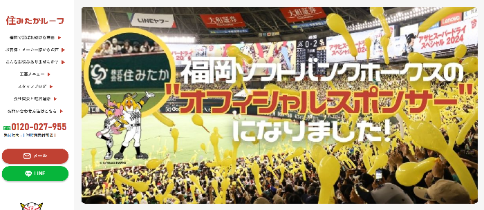 株式会社セプテット（住みたかルーフ）