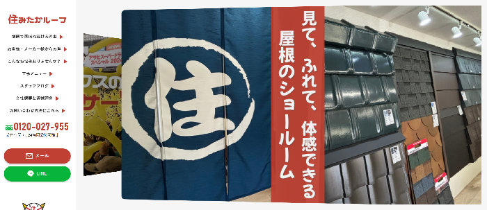 株式会社住みたか