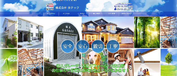 株式会社住テック