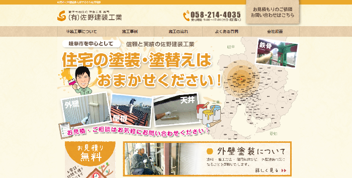 株式会社佐野建装工業