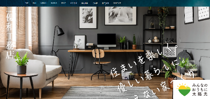 株式会社優和工務店