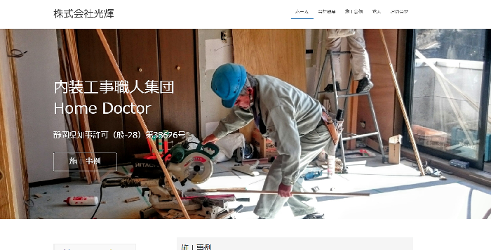 株式会社光輝