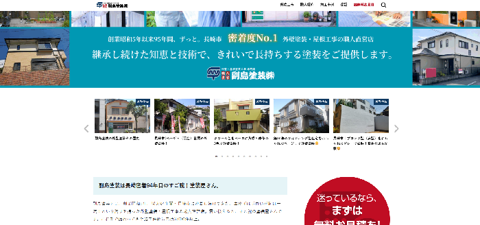 株式会社副島塗装