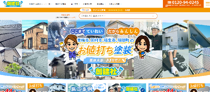 株式会社創建社