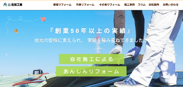 株式会社創武工業